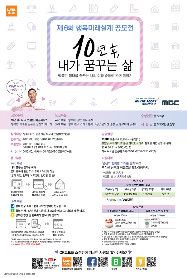 미래에셋생명, MBC와 ‘행복미래설계 공모전’ 개최