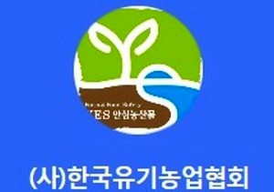 유기농협회, 중국 유기식품박람회 참가