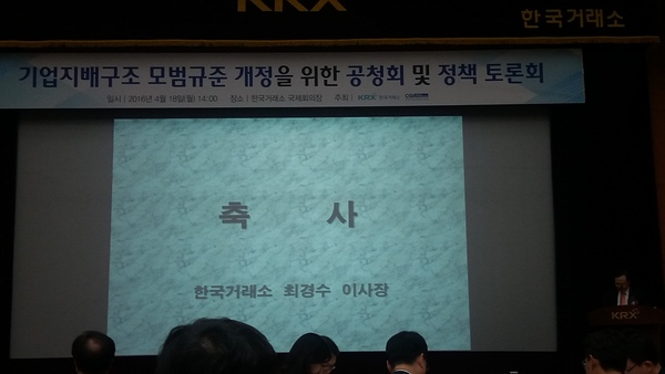 18일 공청회에서 축사를 하고 있는 최경수 한국거래소 이사장.