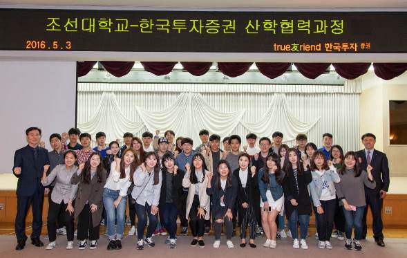 한국투자증권, 조선대 산학협력 학생들과 금융기관 견학