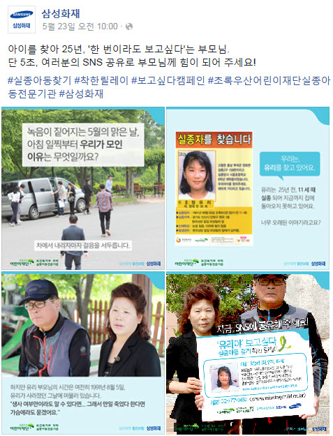 삼성화재, SNS 팬 60만 돌파...실종아동 사연 공유