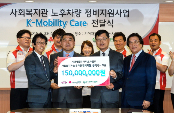 기아차, ‘K-Mobility Care’ 지원금 전달식 진행