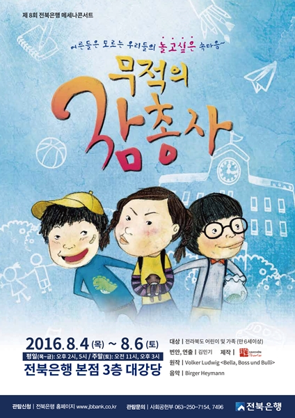 전북은행, 제8회 메세나콘서트 개최