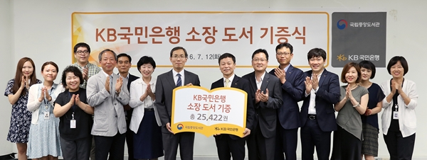 KB국민은행, 국립중앙도서관에 도서 2만 5000여권 기증