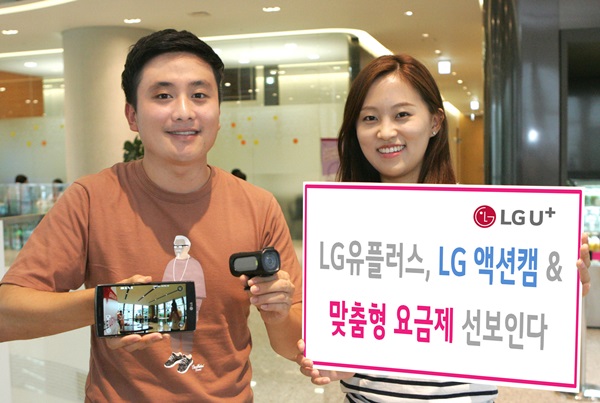 LG유플, LG액션캠·맞춤형 요금제 출시