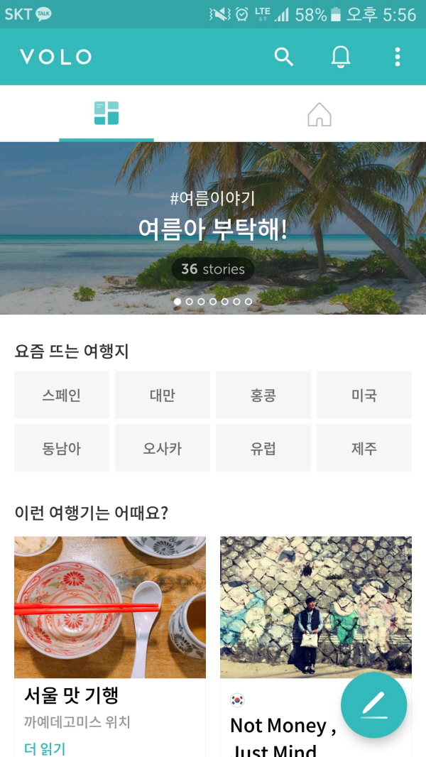 SK테크엑스, 여행 작성 어플 ‘볼로’ 출시