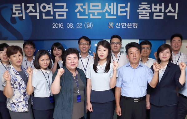 신한은행, ‘퇴직연금 전문센터’ 오픈