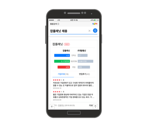 카카오, 잡플래닛 제휴로 생생한 채용정보 제공