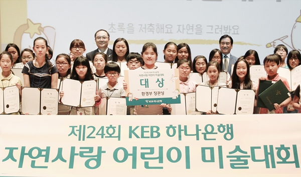 KEB하나은행, 자연사랑 어린이 미술대회 개최