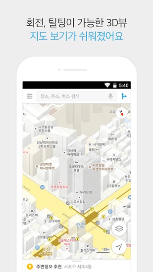 카카오, 신규 ‘카카오맵’ 안드로이드 앱 출시