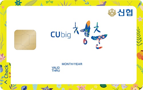 △'CU big 청춘' 카드./사진제공=신협중앙회