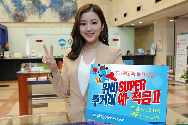 우리은행, ‘위비 SUPER 주거래 패키지Ⅱ’ 출시