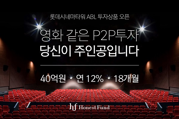 어니스트펀드, 12% 수익률 영화관 입점 부동산 상품 모집