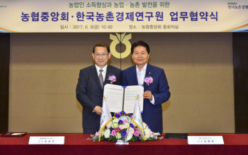 농협중앙회-한국농촌경제연구원(KREI) 업무협약식 개최
