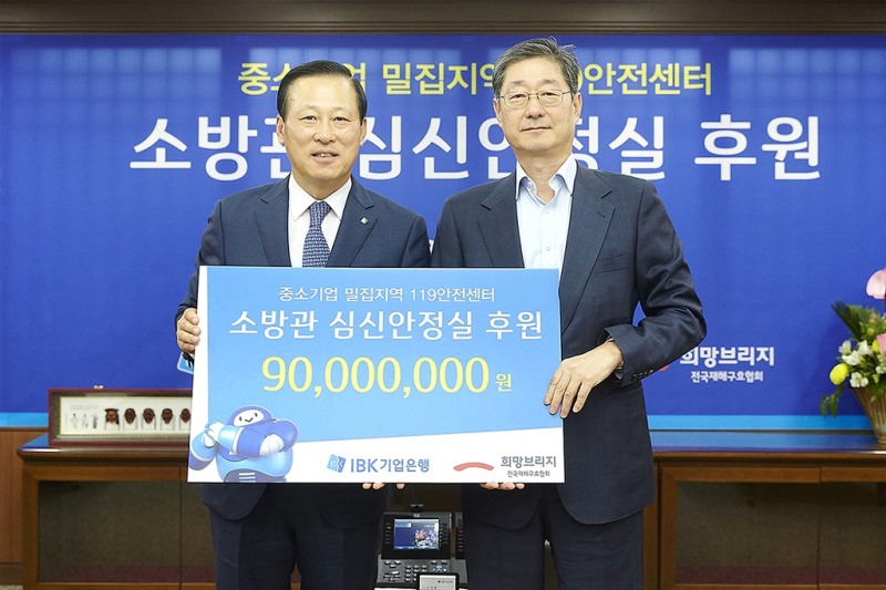 △(왼쪽부터)김도진 기업은행장, 송필호 재해구호협회장