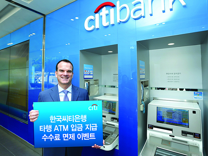 한국씨티은행, 타행 ATM 수수료 면제 행사