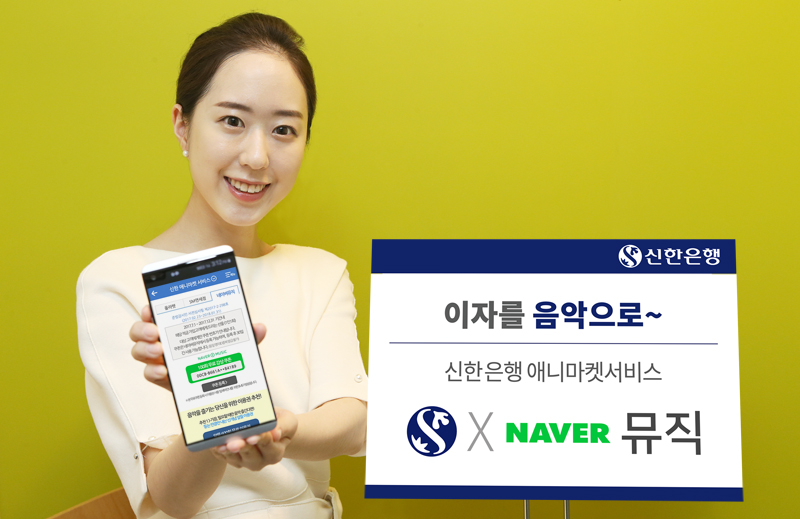 신한은행 애니마켓, 네이버 뮤직 음원 서비스 제공