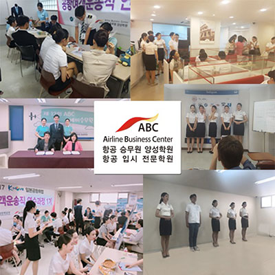 ABC강남승무원학원 항공운항과 예비승무원대회 성황리 마쳐