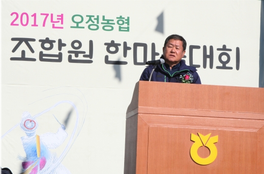 부천 오정농협, 2017 조합원 한마음 대회 개최