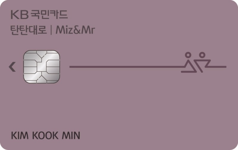 KB국민카드 ‘KB국민 탄탄대로 미즈 앤 미스터(Miz & Mr) 카드’ 출시
