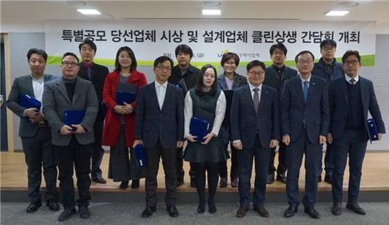LH는 15일 LH 서울지역본부 사옥에서 중소업체의 설계 참여 확대를 위한 '설계용역 특별공모'의 시상식을 개최했다. 사진=LH.