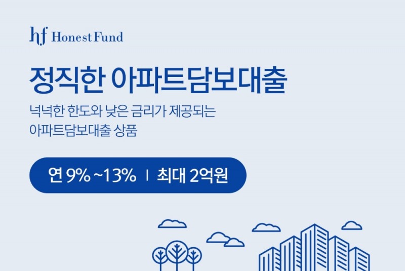 어니스트펀드 ‘정직한 아파트담보대출’ 출시