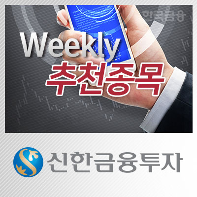 [주간추천종목·신한금융투자] CJ CGV·잇츠한불·키움증권