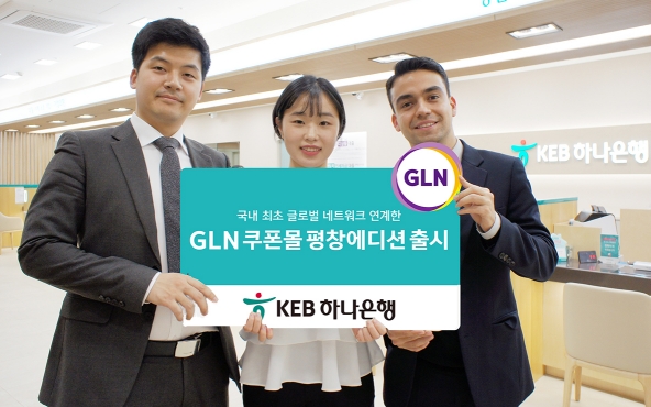 GLN 쿠폰몰 평창에디션 출시 / 사진= KEB하나은행
