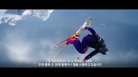 포스코 평창동계올림픽 광고영상 스틸컷. 사진=포스코
