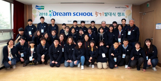 24일 두산인프라코어가 서울유스호스텔에서 사회공헌 프로그램 ‘드림스쿨’ 5기 발대식을 가졌다. 사진=두산인프라코어.