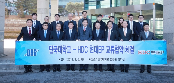 HDC현대EP와 단국대학교가 산학교류 협약을 체결했다. 사진=HDC현대산업개발그룹.