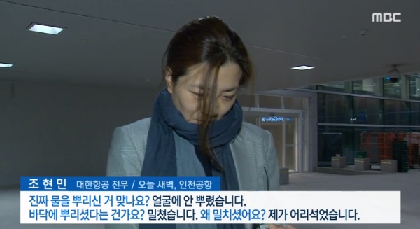 조현민 대한항공 전무가 15일 새벽 인천국제공항에서 갑질 의혹에 대해 해명하고 있다. MBC 방송화면 캡처
