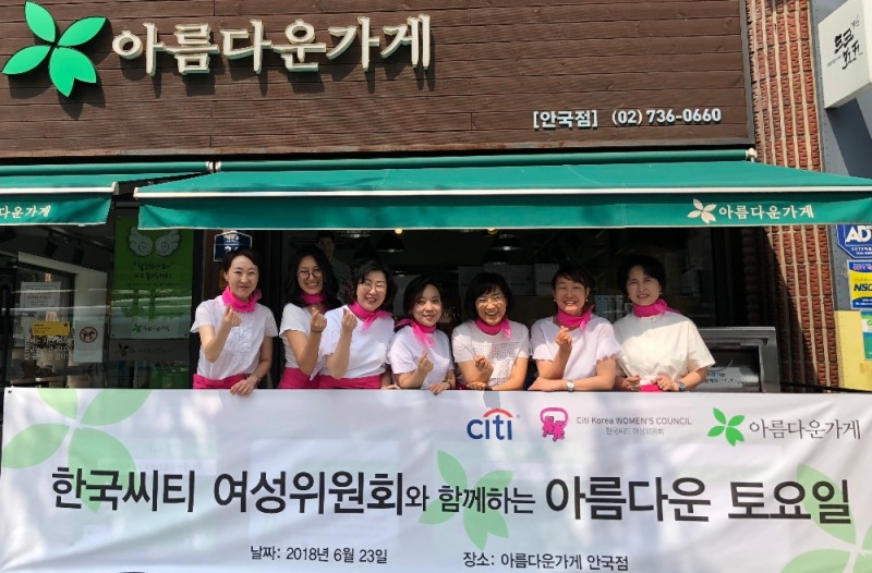 한국씨티 여성위원회(위원장 유기숙 전무, 좌로부터 두번째)는 지난 23일 아름다운가게 안국점에서 임직원들의 기증품을 판매하는 '아름다운 토요일' 행사를 개최했다./사진제공=한국씨티은행
