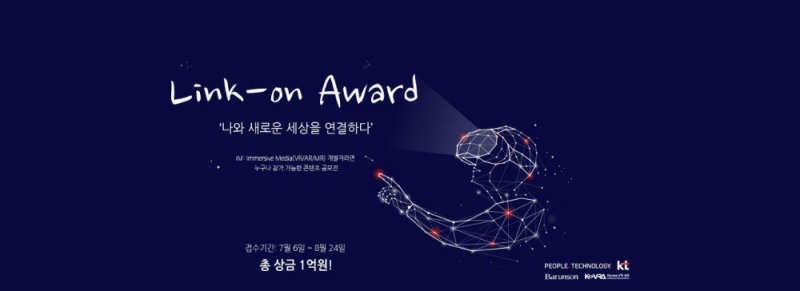 KT, 총 상금 1억원 ‘실감형 미디어 콘텐츠 공모전’ 개최