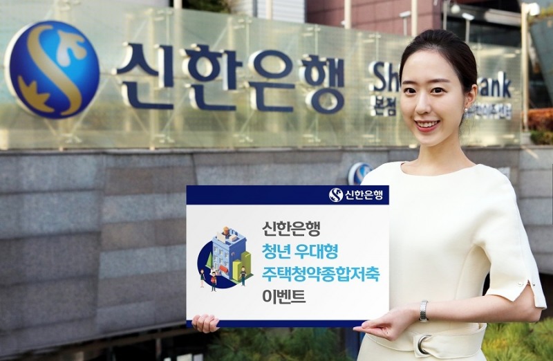 신한은행, ‘청년 우대형 주택청약종합저축’ 출시 이벤트 / 사진= 신한은행