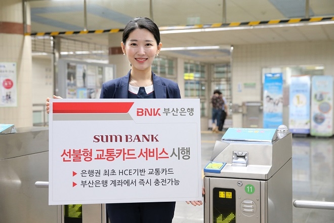 BNK부산은행은 모바일전문은행 썸뱅크를 통해 금융권 최초로 HCE(Host Card Emulation) 방식의 선불형 교통카드 서비스를 제공한다. / 사진 = BNK부산은행