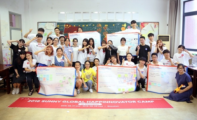 중국 저장성 저우산시에서 진행한 '2018 SUNNY 글로벌 해피노베이터 캠프'.