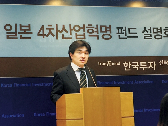 한국투자신탁운용 ‘한국투자일본4차산업혁명펀드’