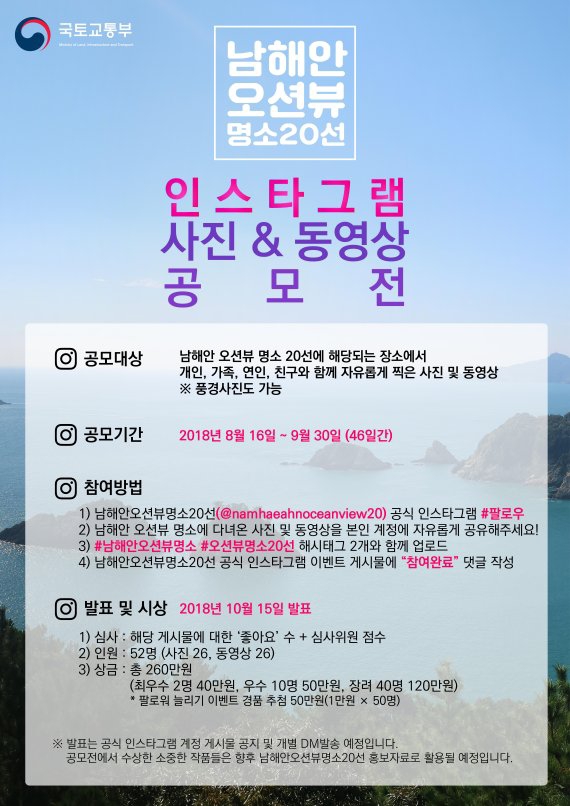 국토부, '남해안 명소 알리기' 공모전 개최