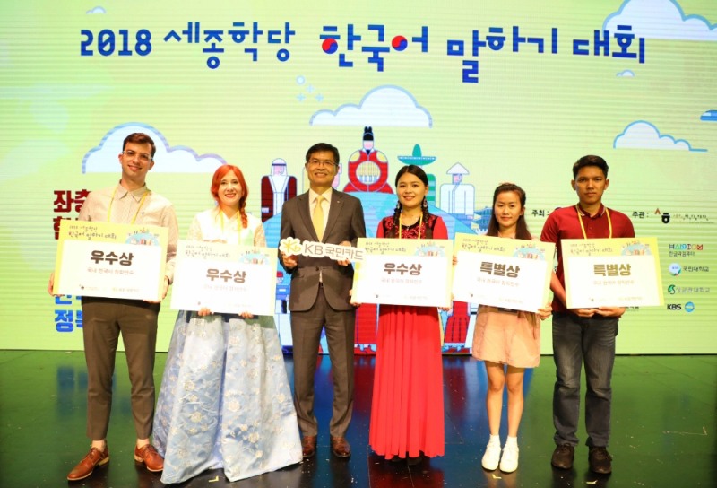 KB국민카드, ‘한국어 말하기 대회’ 후원