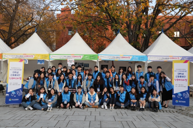 여신금융협회는 지난 10일 대학생 신용홍보단과 '신용페스티벌' 개최했다. / 사진 = 여신금융협회