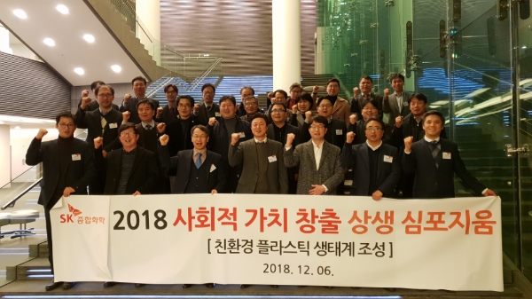  SK종합화학이 개최한 '사회적 가치 창출 상생 심포지움' 사진. 출처=SK이노베이션