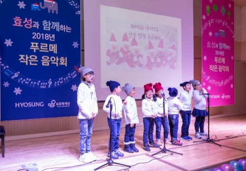 효성이 지난 20일 장애인 재활과 자립을 지원하는 푸르메재단과 종로구 세종마을 푸르메센터에서 ‘2018 푸르메 작은음악회’를 개최했다.