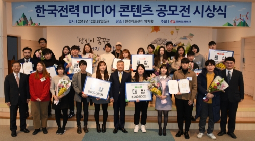 김회천(앞줄 왼쪽에서 여섯번째) 한국전력 부사장과 시상식 참가자 기념 촬영 (사진=한전)