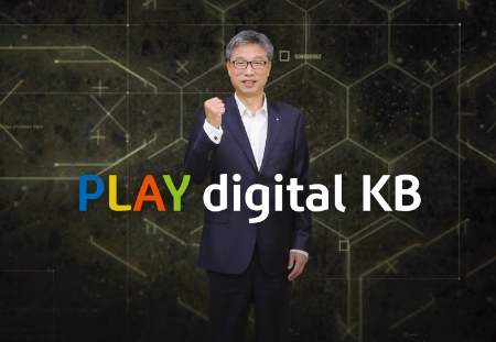 'PLAY digital KB' 선언하는 허인 KB국민은행장 / 사진= KB국민은행