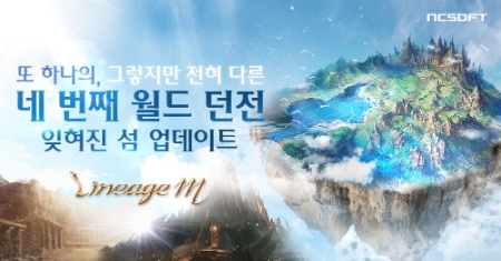 엔씨소프트가 서비스 중인 리니지M이 신규 던전 '잊혀진 섬'을 업데이트했다. (자료=엔씨)
