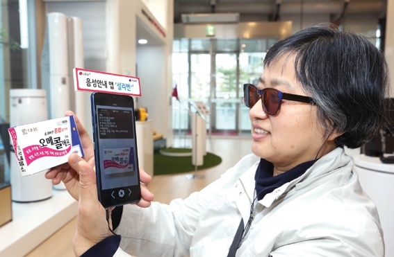 ▲ 시각장애인이 LG유플러스 음성안내 앱 설리번+를 시현하고 있다.