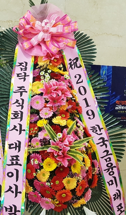 [2019 한국금융미래포럼] 꽃의 향연, 집닥 주식회사 화환