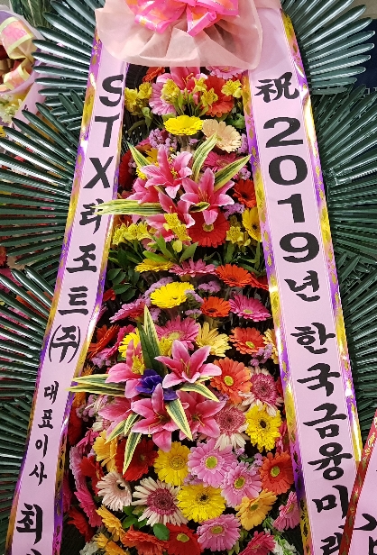 [2019 한국금융미래포럼] 꽃의 향연, STX 리조트