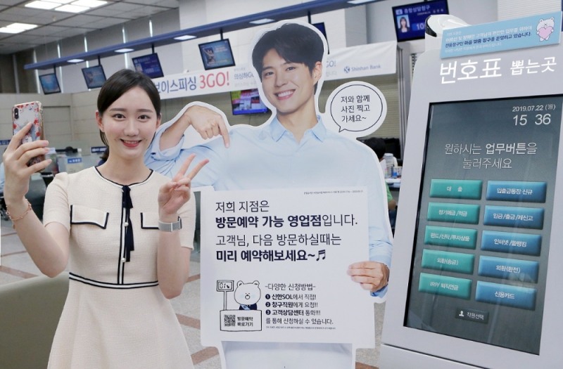 신한은행, 'Good Time 영업점 방문예약 서비스' 시행 / 사진= 신한은행